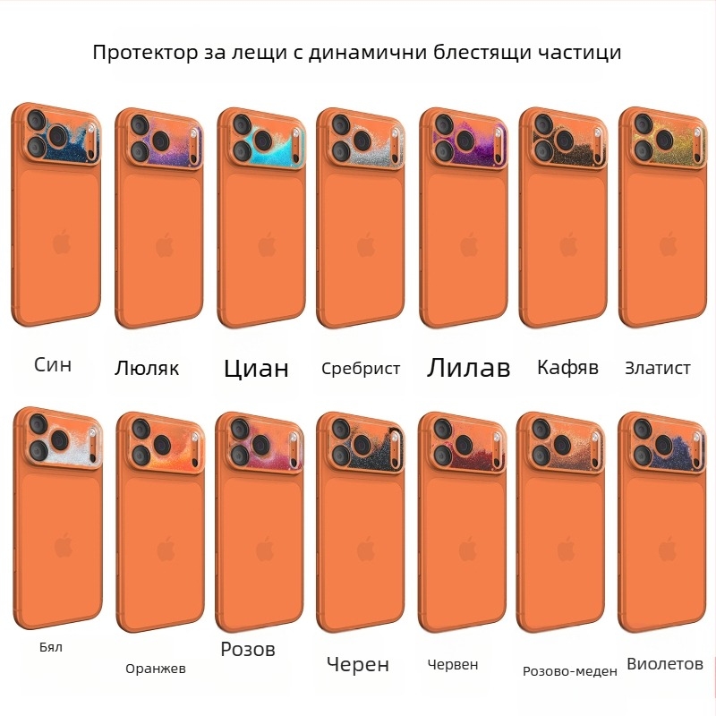 Защитен филм за обектива на iPhone 17 Pro Max с Dynamicsен блясък и база с течен пясък, интегриран протектор