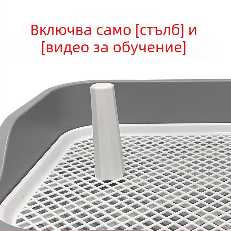 Кучешки тоалет за малки породи, бишон фризе, тава за урина и дефекация