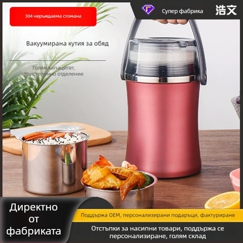 304 неръждаема стомана вакуумноизолиран съд за обяд, 2 л, за офисни служители и студенти