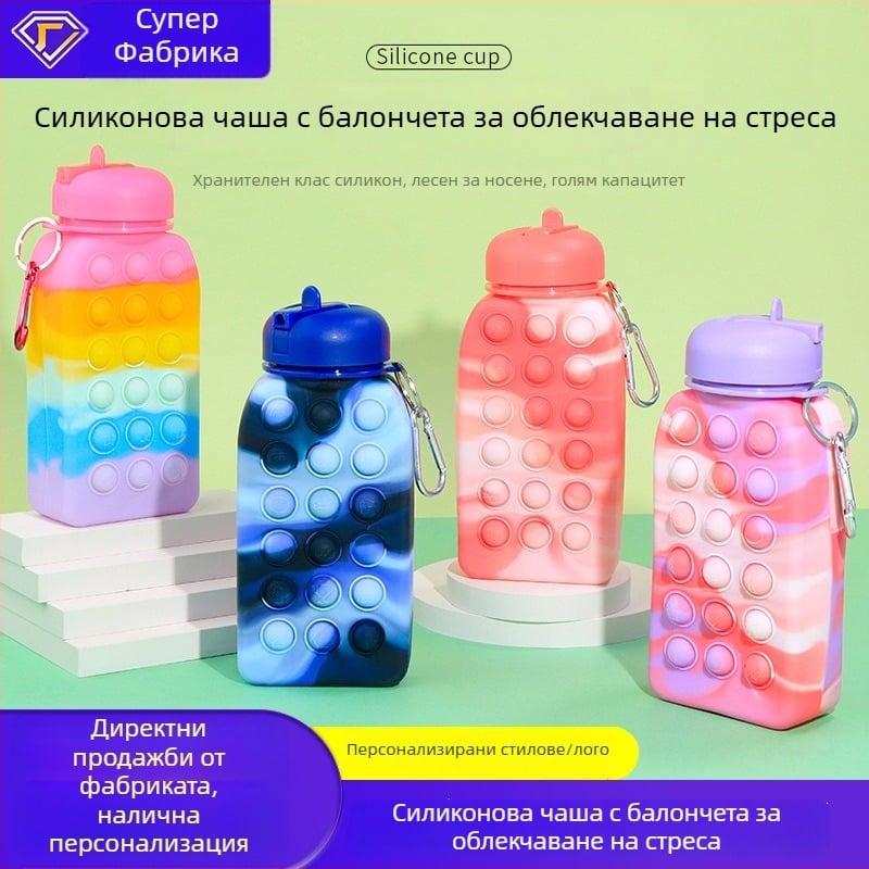 Нов модел силиконова спортна бутилка за вода за мъже и жени, релаксираща игра с пукащи мехурчета, сгъваема бутилка за вода