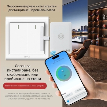 Bluetooth дистанционен превключвател за светлина с мобилно приложение — интелигентен контролер за вътрешна употреба