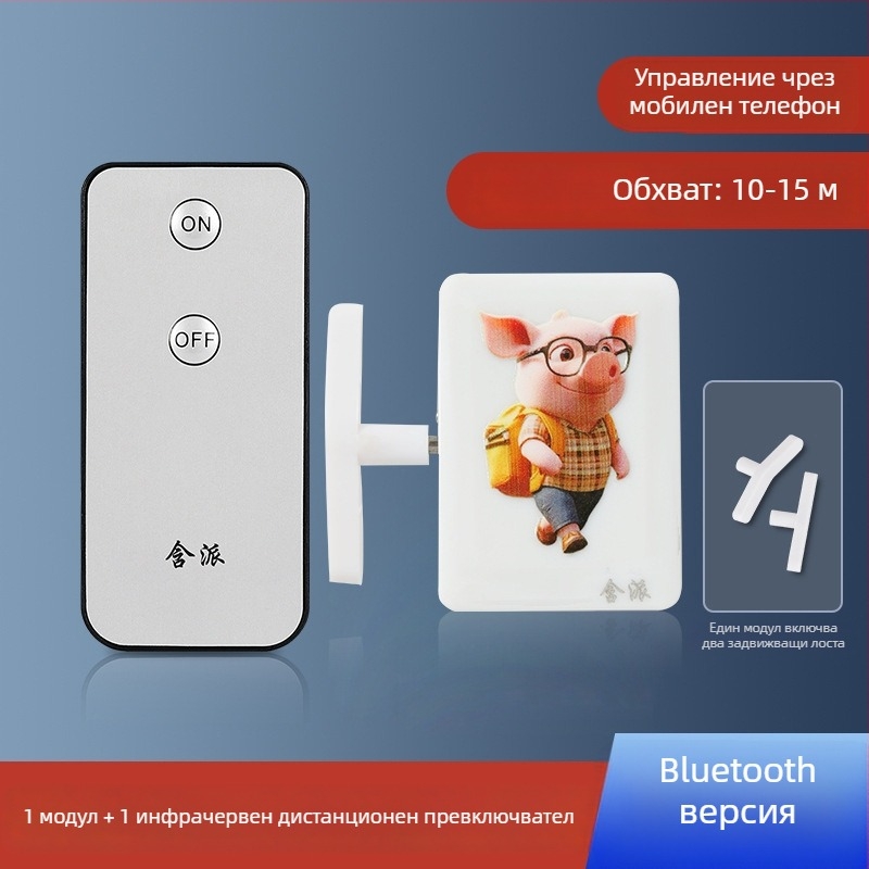 Bluetooth дистанционен превключвател за светлина с мобилно приложение — интелигентен контролер за вътрешна употреба