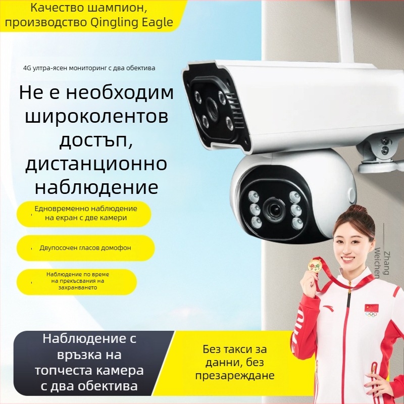 Външна IP камера за домашно наблюдение, 4G, 360° двойно зрение, нощно виждане, HD