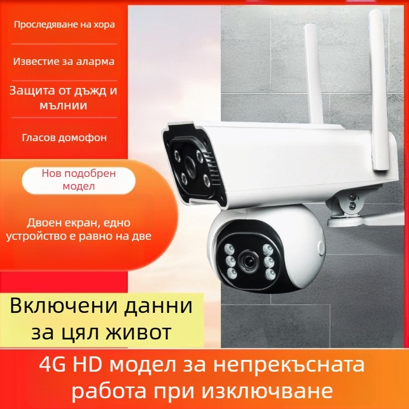 Външна IP камера за домашно наблюдение, 4G, 360° двойно зрение, нощно виждане, HD