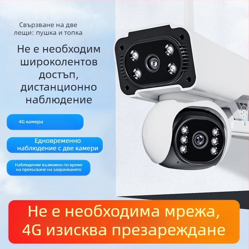 Външна IP камера за домашно наблюдение, 4G, 360° двойно зрение, нощно виждане, HD