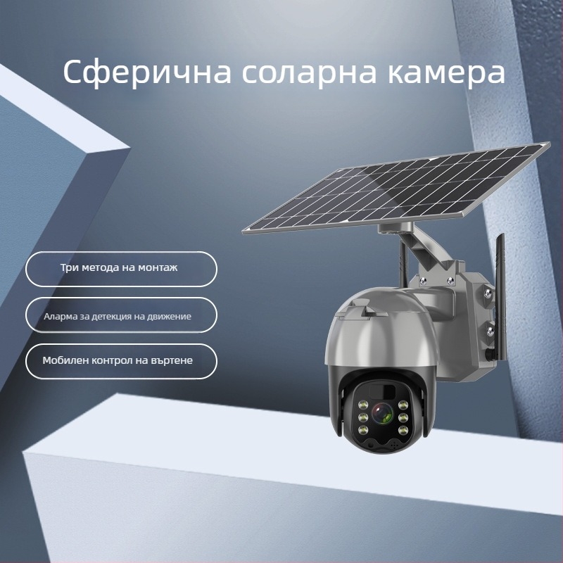 Безжична 4G соларна камера за дистанционно наблюдение с пълноцветно нощно виждане и HD