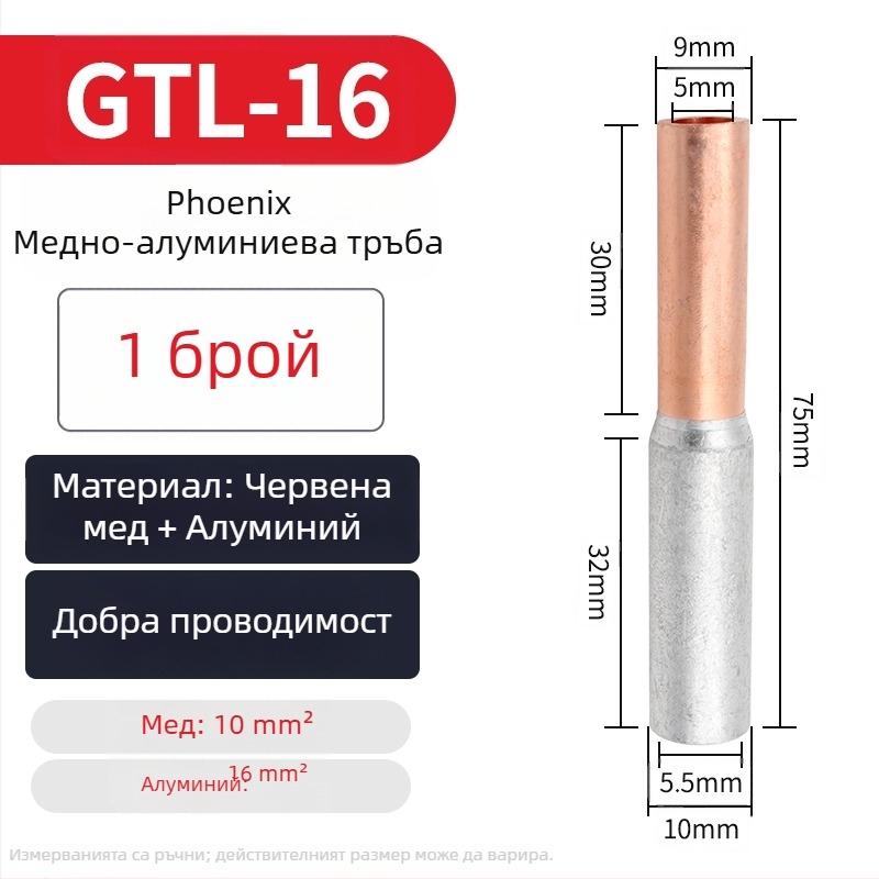 GTL медно-алуминиев преходен кондуит за свързване на кабели