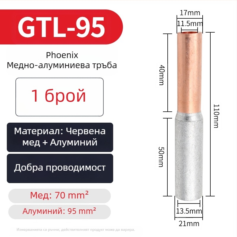 GTL медно-алуминиев преходен кондуит за свързване на кабели