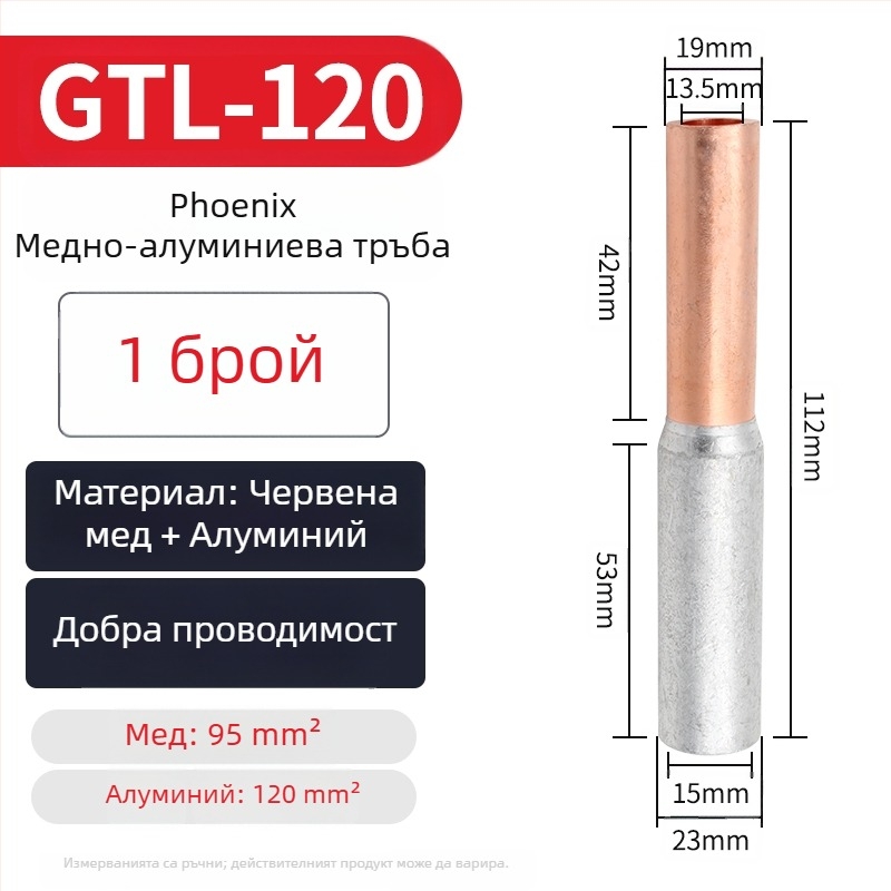 GTL медно-алуминиев преходен кондуит за свързване на кабели