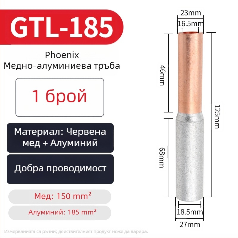 GTL медно-алуминиев преходен кондуит за свързване на кабели