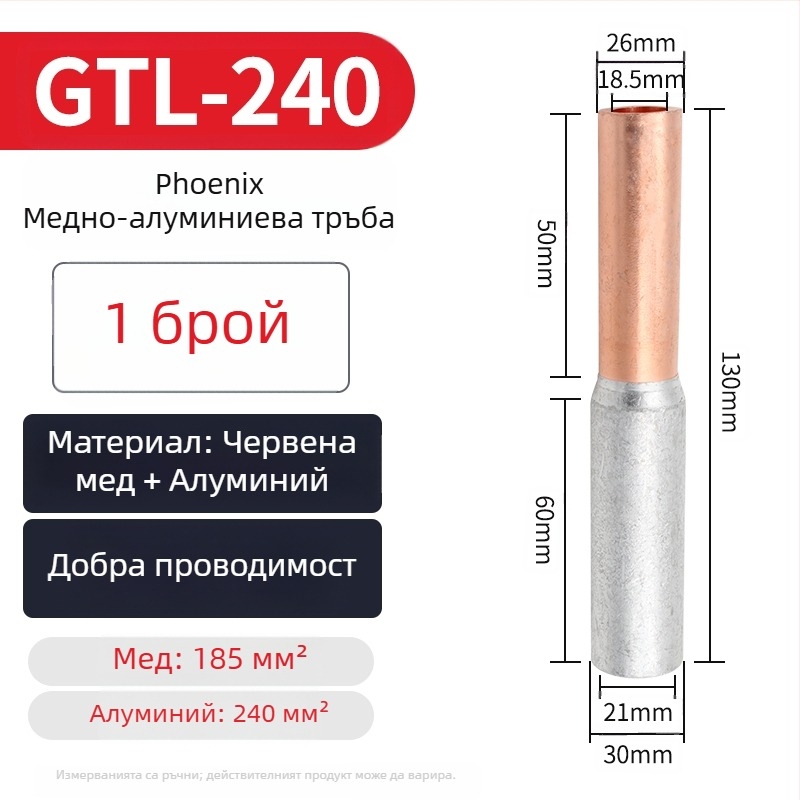 GTL медно-алуминиев преходен кондуит за свързване на кабели