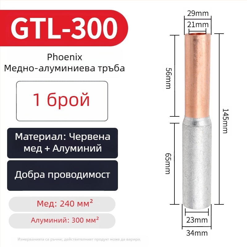 GTL медно-алуминиев преходен кондуит за свързване на кабели