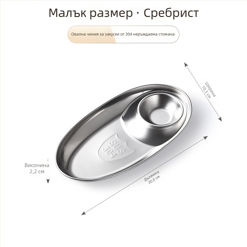 Овален плитък поднос от 304 неръждаема стомана за корейско барбекю със съд за сос