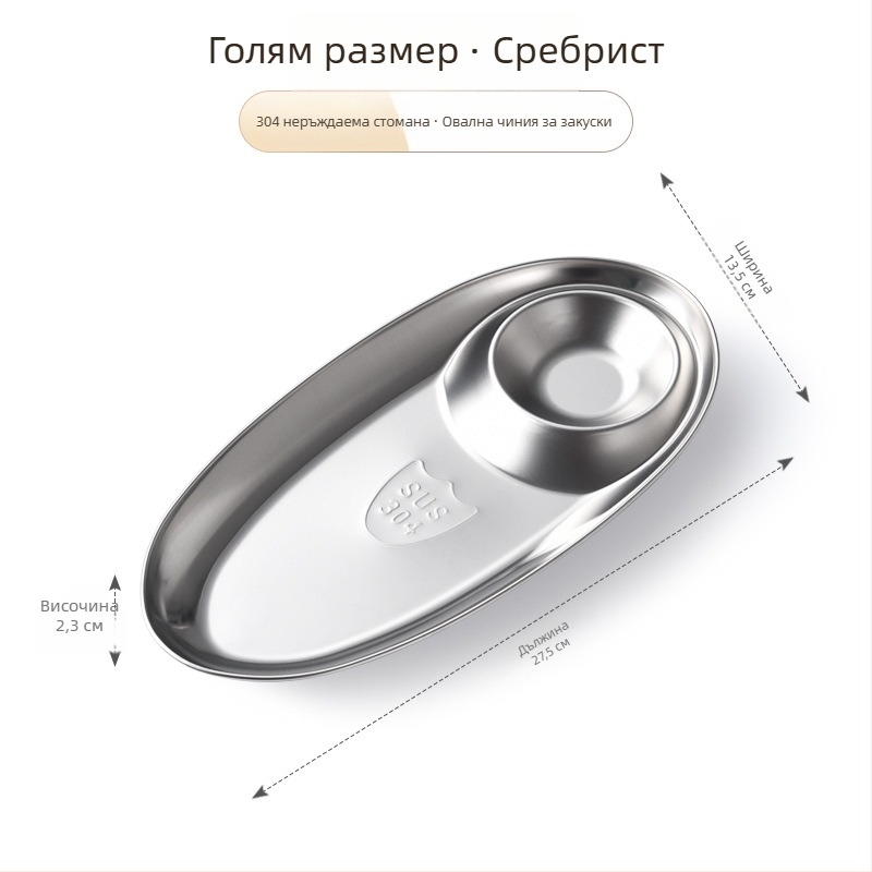 Овален плитък поднос от 304 неръждаема стомана за корейско барбекю със съд за сос