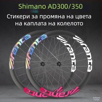 Хъб стикери с промяна на цвета за Xidesheng Ad350/Ad300 – комплект за пътни велосипеди