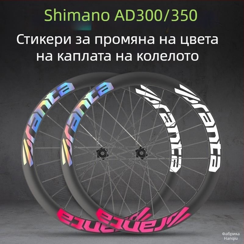 Хъб стикери с промяна на цвета за Xidesheng Ad350/Ad300 – комплект за пътни велосипеди