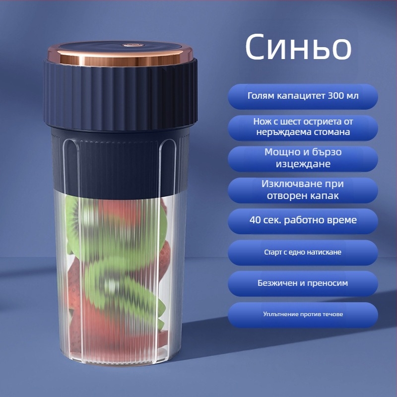 Нов преносим презареждащ се мултифункционален сокоизстисквач за плодове и зеленчуци