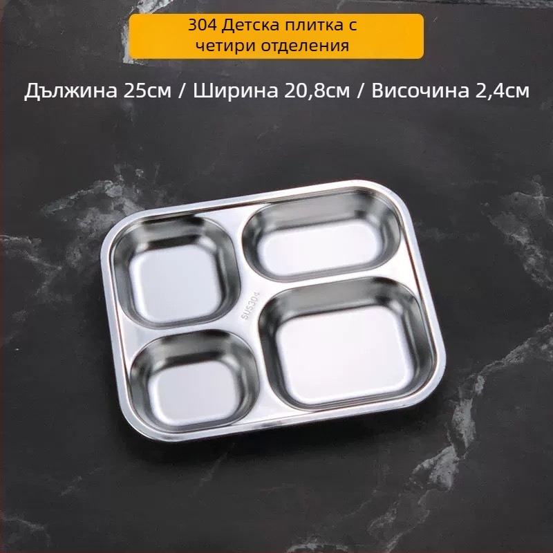Детска чиния с раздели от 304 неръждаема стомана, квадратна чиния, комплект