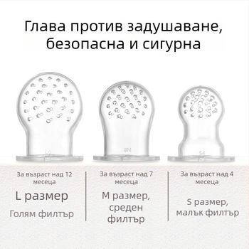 Бебешка дъвкалка за плодово и зеленчуково пюре, чанта за дъвчене и помощник за хранене с форма на биберон