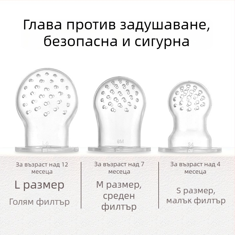Бебешка дъвкалка за плодово и зеленчуково пюре, чанта за дъвчене и помощник за хранене с форма на биберон