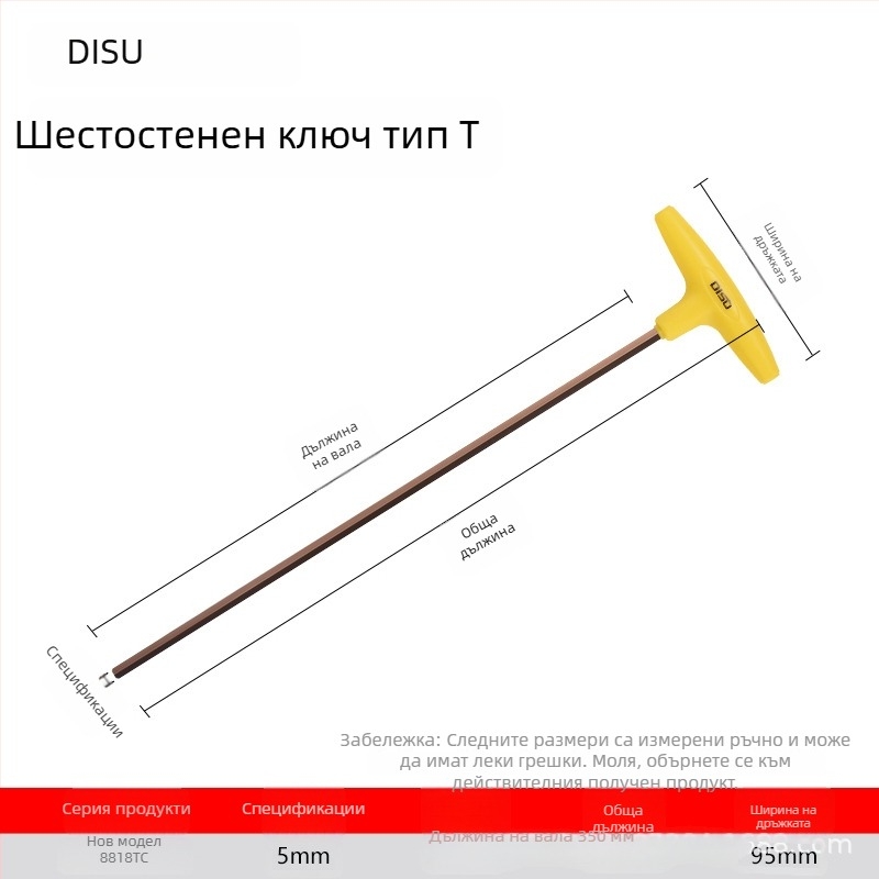 Disu T-образен шестограден ключ, дълъг, за дома, размери 2–8 мм, S2 стомана