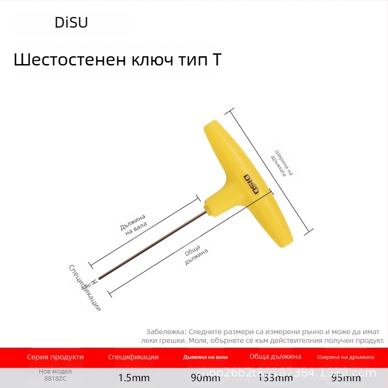 Disu T-образен шестограден ключ, дълъг, за дома, размери 2–8 мм, S2 стомана