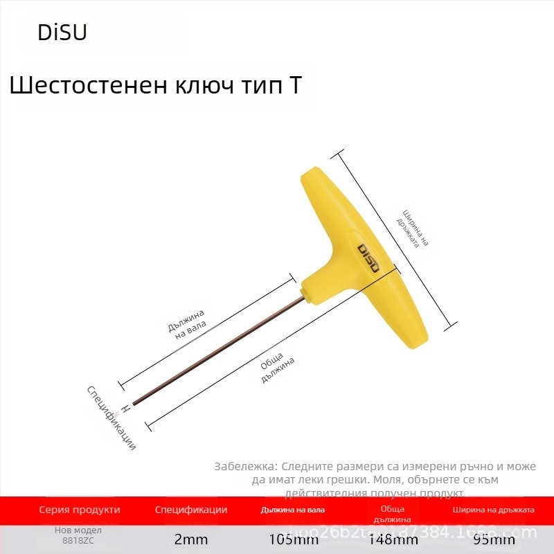 Disu T-образен шестограден ключ, дълъг, за дома, размери 2–8 мм, S2 стомана