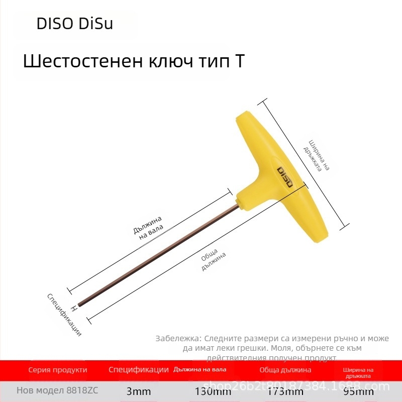 Disu T-образен шестограден ключ, дълъг, за дома, размери 2–8 мм, S2 стомана