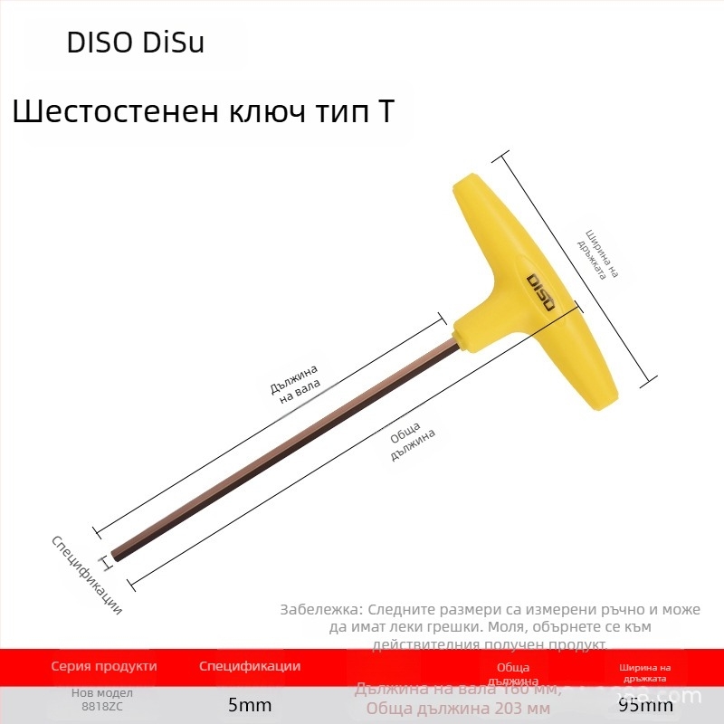 Disu T-образен шестограден ключ, дълъг, за дома, размери 2–8 мм, S2 стомана
