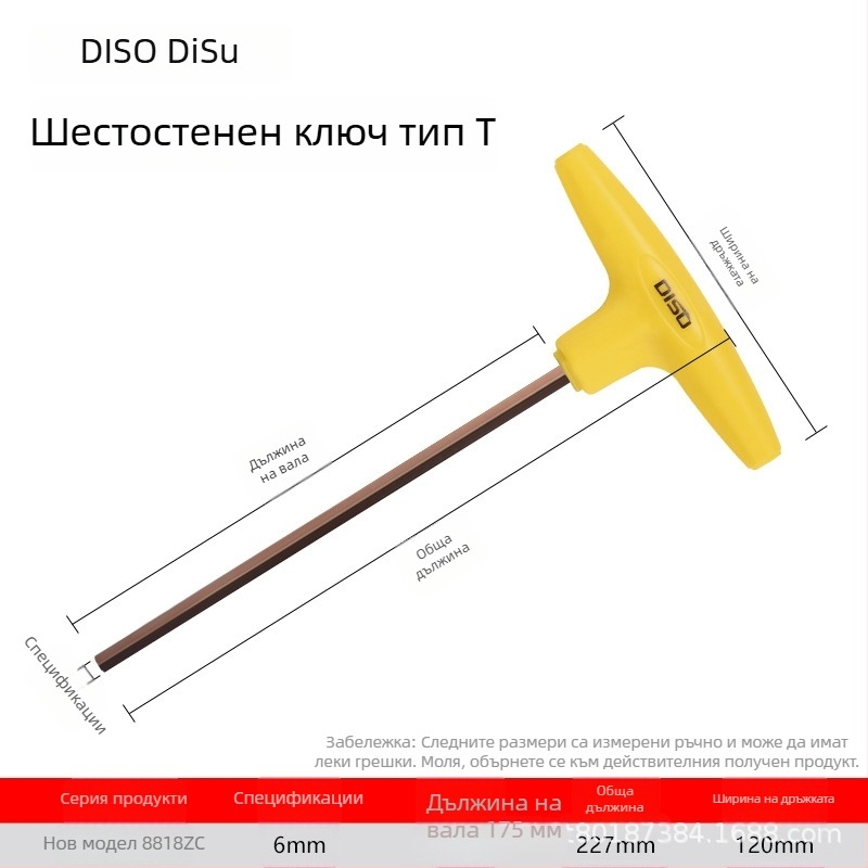 Disu T-образен шестограден ключ, дълъг, за дома, размери 2–8 мм, S2 стомана