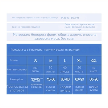 Еднократни подложки за обучение на кучета и котки, абсорбиращи и дезодориращи