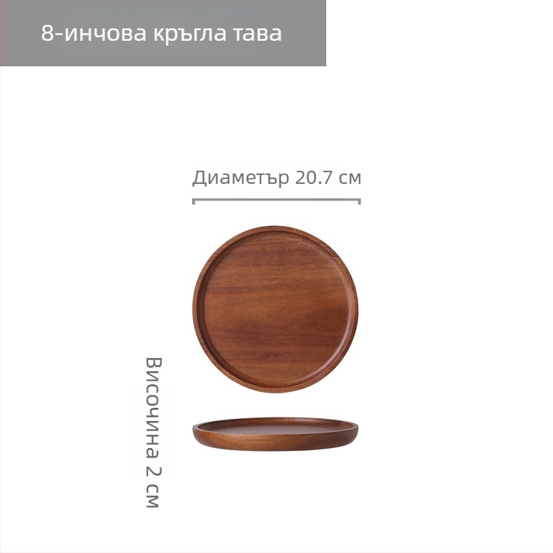 Акациев дървен поднос за сервиране, кръгъл и правоъгълен, за чай, суши, дим сум, торти и пица