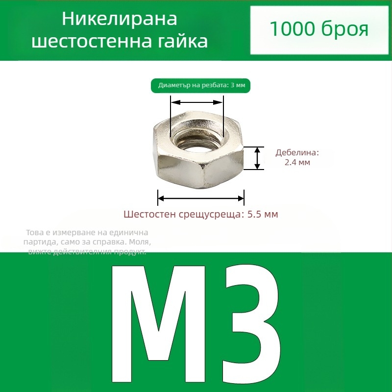 Никелирана външна шестогранна гайка, от въглеродна стомана, DIN 934, черно покритие, клас 4.8, размери M2–M5