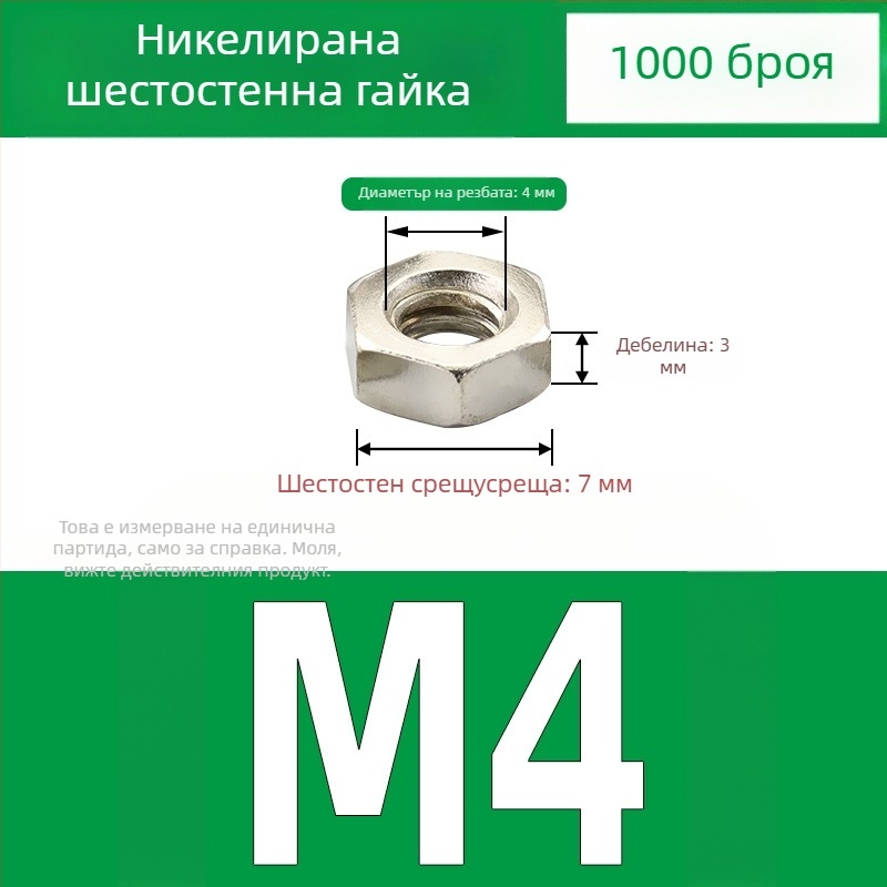 Никелирана външна шестогранна гайка, от въглеродна стомана, DIN 934, черно покритие, клас 4.8, размери M2–M5