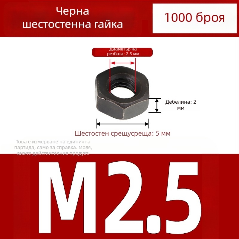Никелирана външна шестогранна гайка, от въглеродна стомана, DIN 934, черно покритие, клас 4.8, размери M2–M5