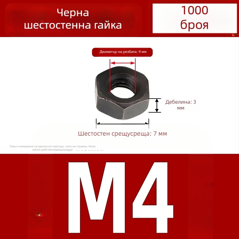 Никелирана външна шестогранна гайка, от въглеродна стомана, DIN 934, черно покритие, клас 4.8, размери M2–M5
