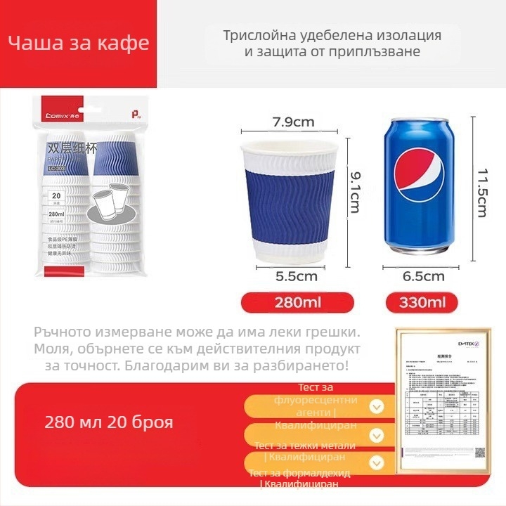 Qixin еднократна изолирана дебела хартиена чаша за горещи напитки, двойнослойна, за кафе или чай, 201–300 ml, микровълнова съвместима