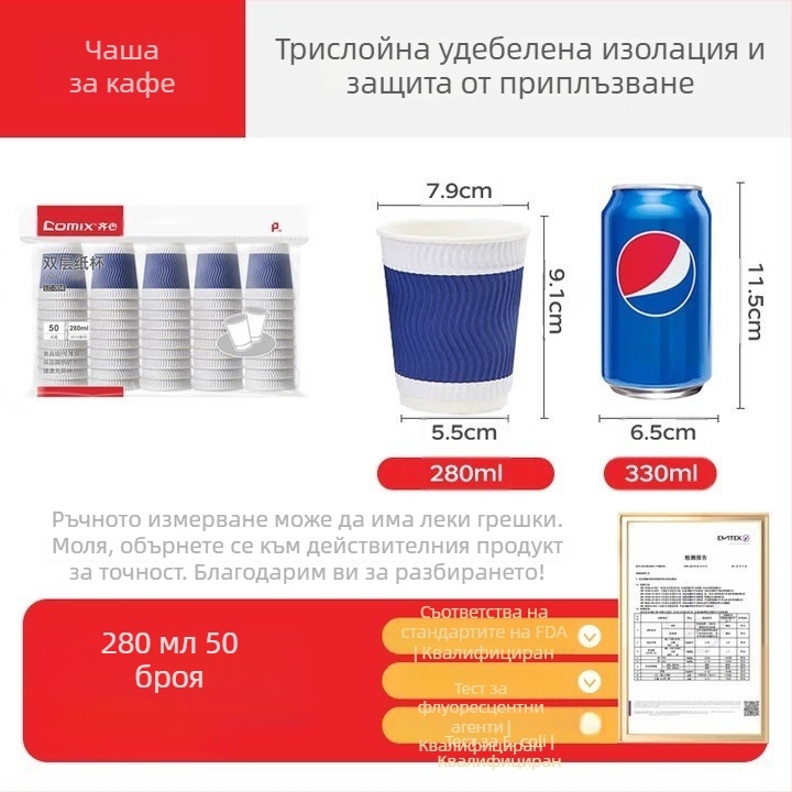 Qixin еднократна изолирана дебела хартиена чаша за горещи напитки, двойнослойна, за кафе или чай, 201–300 ml, микровълнова съвместима