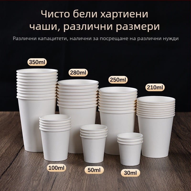 Еднократни мини хартиени чаши, чисто бели дегустационни чаши, 30 ml