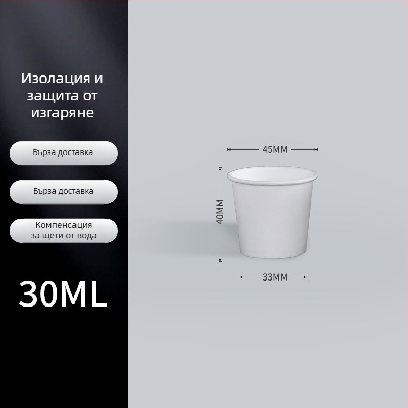 Еднократни мини хартиени чаши, чисто бели дегустационни чаши, 30 ml