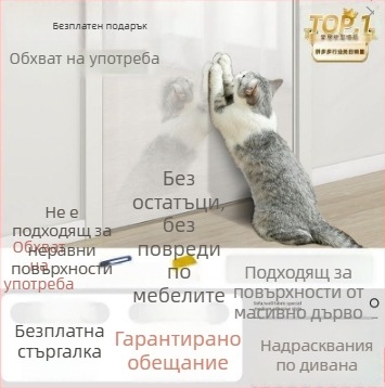 Прозрачен протектор за ръба на дивана срещу надраскване от котки, PVC материал