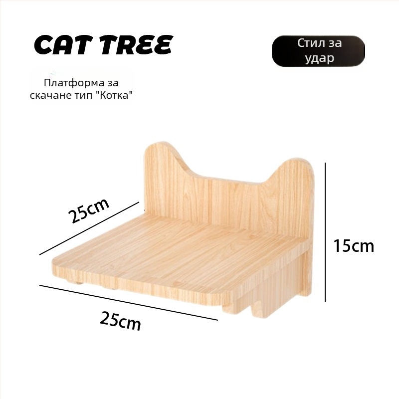 Стенно монтиран DIY котешки катерещ рафт с интегрирано котешко легло и зона за скачане.