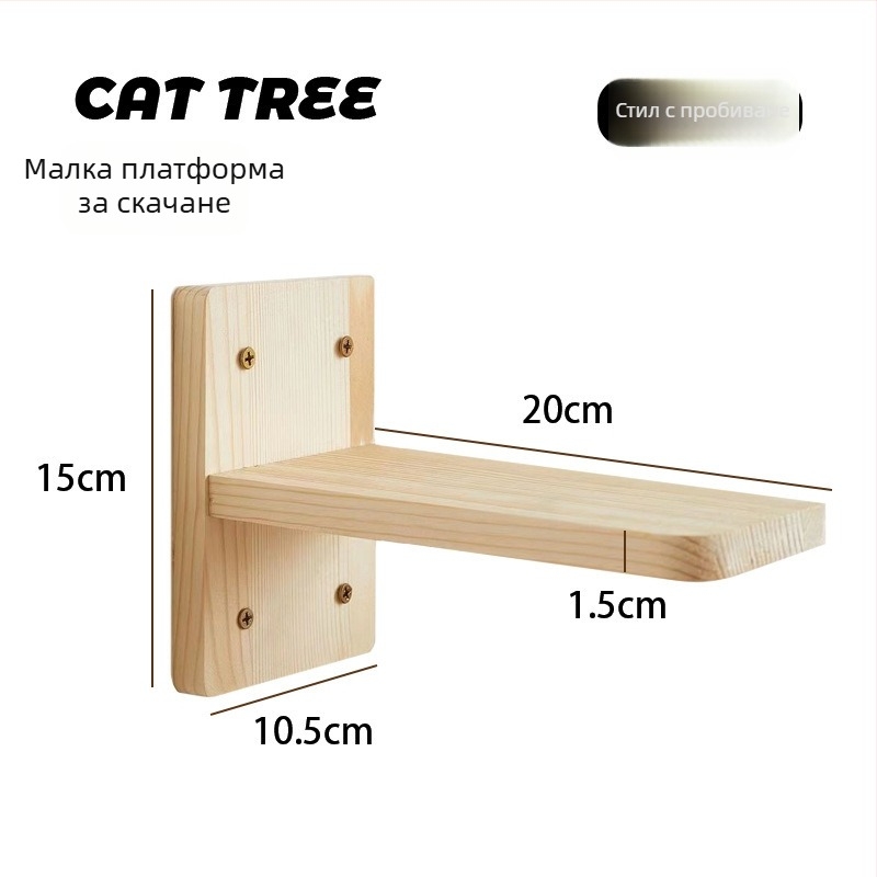 Стенно монтиран DIY котешки катерещ рафт с интегрирано котешко легло и зона за скачане.