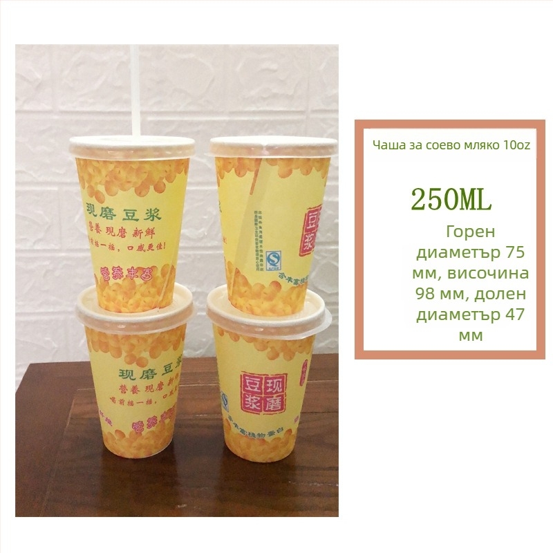 Еднократна хартиена чашка за соево мляко с капак и сламка, обем 245–330 ml, 9 oz / 12 oz