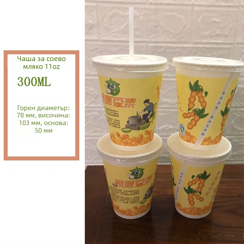 Еднократна хартиена чашка за соево мляко с капак и сламка, обем 245–330 ml, 9 oz / 12 oz