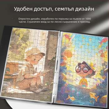 Пъзелен албум за съхранение с подвижни страници, вместимост 1000 части, за пъзели размери 75×50 и 70×50, формат B2+.