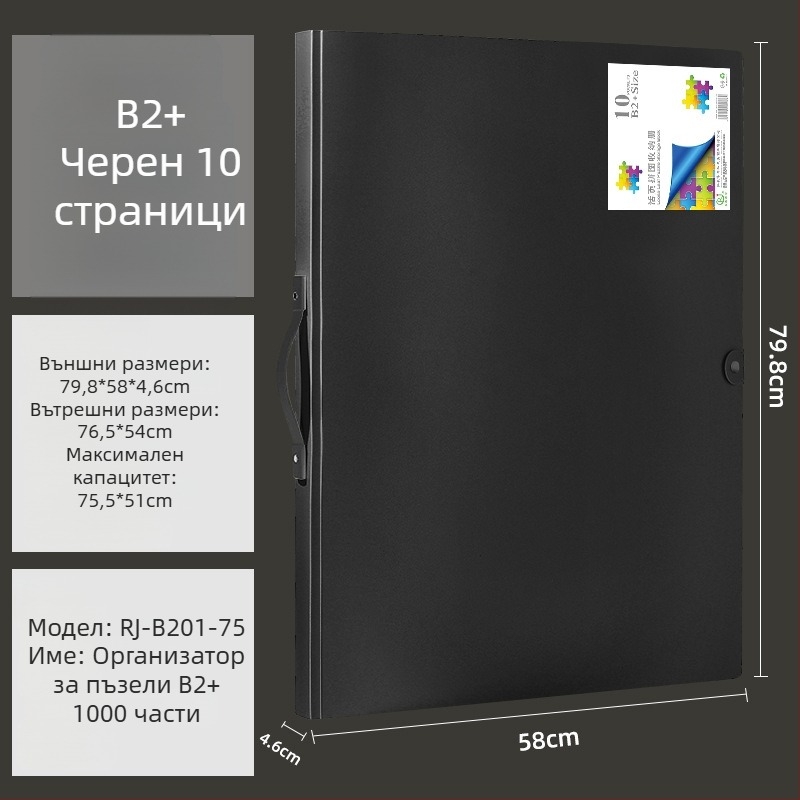 Пъзелен албум за съхранение с подвижни страници, вместимост 1000 части, за пъзели размери 75×50 и 70×50, формат B2+.