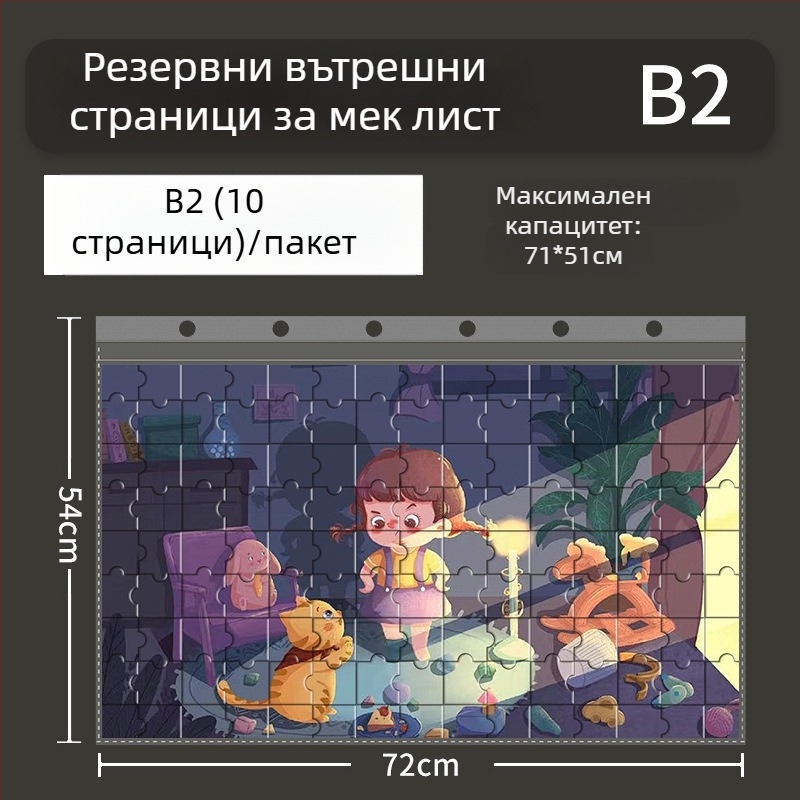 Пъзелен албум за съхранение с подвижни страници, вместимост 1000 части, за пъзели размери 75×50 и 70×50, формат B2+.