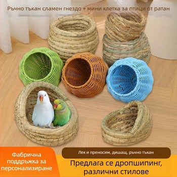 Ръчно плетено тревно гнездо - мини ратанова клетка за птици, имитационна ратанова гнездова клетка за папагал, подвесно гнездо за всички сезони