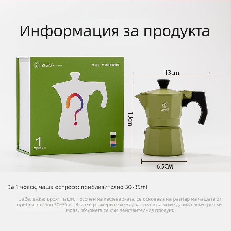 ZIGO MINI Мока Пот за една чаша — ръчна кафеварка за домашна употреба и за открито